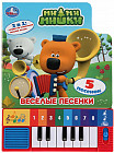 Мимимишки. Веселые песенки. Книга-пианино