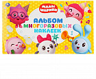 Альбом наклеек «Малышарики»