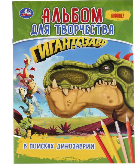 В поисках динозаврии. Гигантозавр