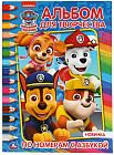 Раскраска по номерам «Щенячий патруль»