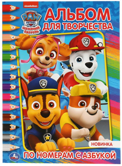 Раскраска по номерам «Щенячий патруль»