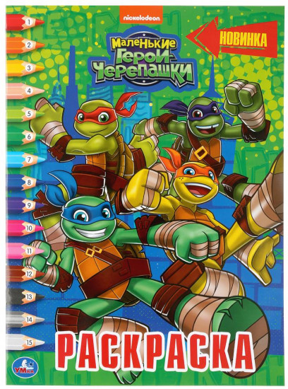 Маленькие герои черепашки