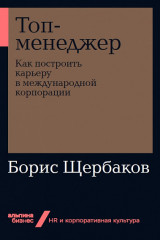 Топ-менеджер