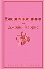 Ежевичное вино