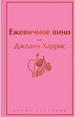 Ежевичное вино