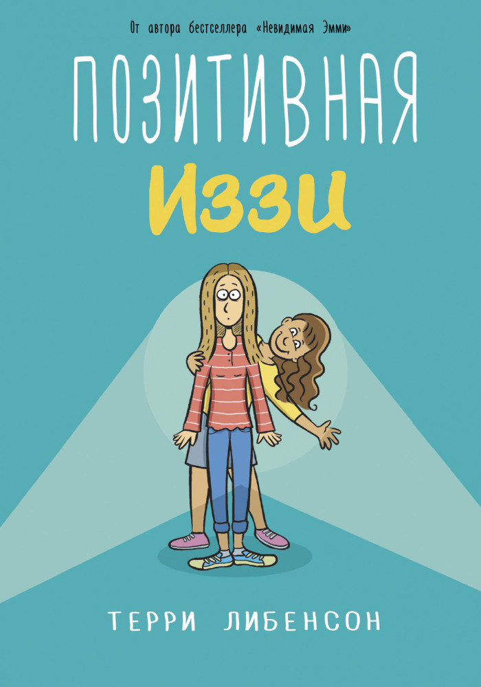 Позитивная Иззи | Эмми и друзья