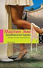 Беременная вдова