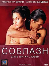 Соблазн | Intermedia Films