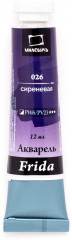 Акварель в тубе, 026 сиреневый