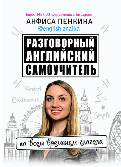 Разговорный английский