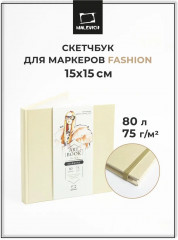 Скетчбук для маркеров «Fashion»