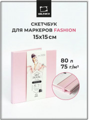 Скетчбук для маркеров «Fashion»
