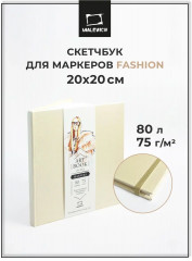 Скетчбук для маркеров «Fashion»