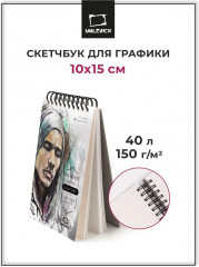 Блокнот для графики