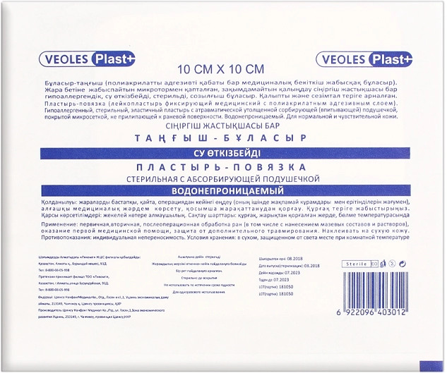 Пластырь-повязка водонепроницаемый — VEOLES — Купить за 396
