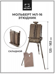 Этюдный ящик «Винтаж»