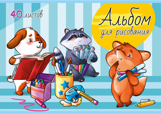 Альбом для рисования «Художники»