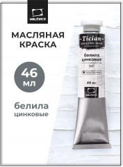 Краска масляная художественная, 947 белый цинковый