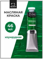 Краска масляная художественная, 727 изумрудный