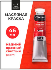 Краска масляная художественная, 085 кадмий красный светлый