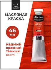 Краска масляная художественная, 300 кадмий красный темный