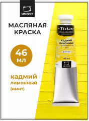 Краска масляная художественная, 710 кадмий лимонный