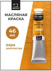 Краска масляная художественная, 492 охра золотистая