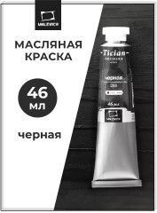 Краска масляная художественная, 266 черный