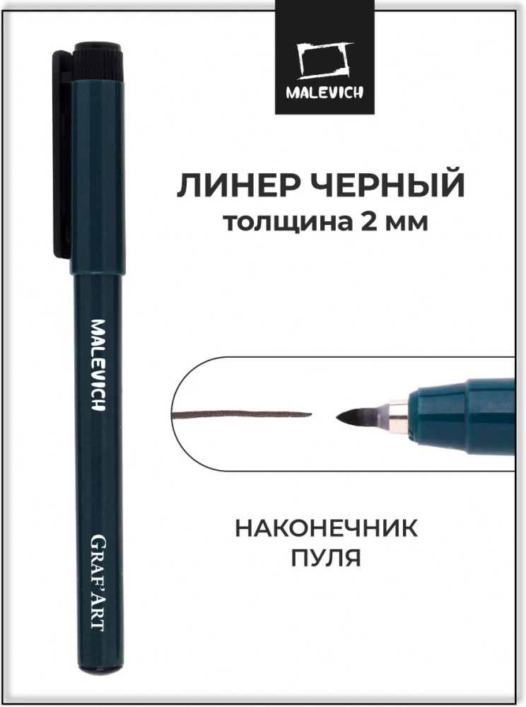 Ручка капиллярная | GrafArt | МалевичЪ