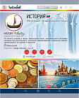 Тетрадь предметная «История»