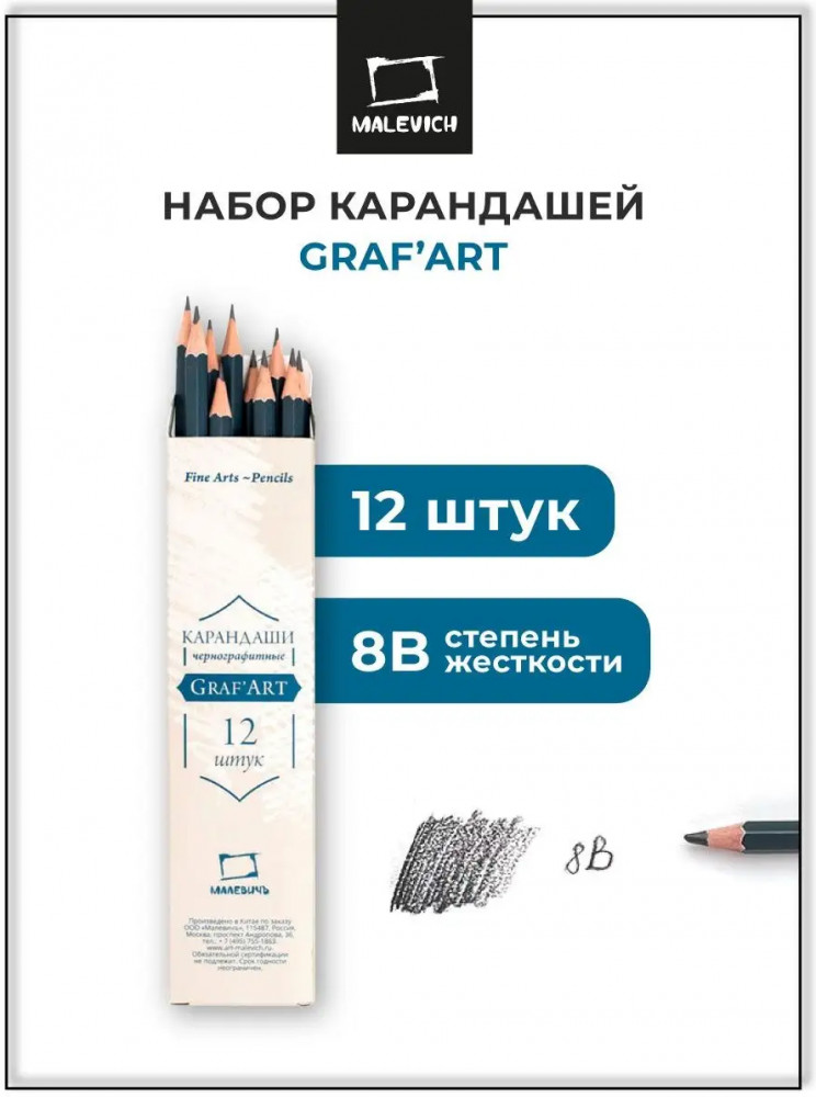 Карандаш чернографитный | GrafArt | МалевичЪ