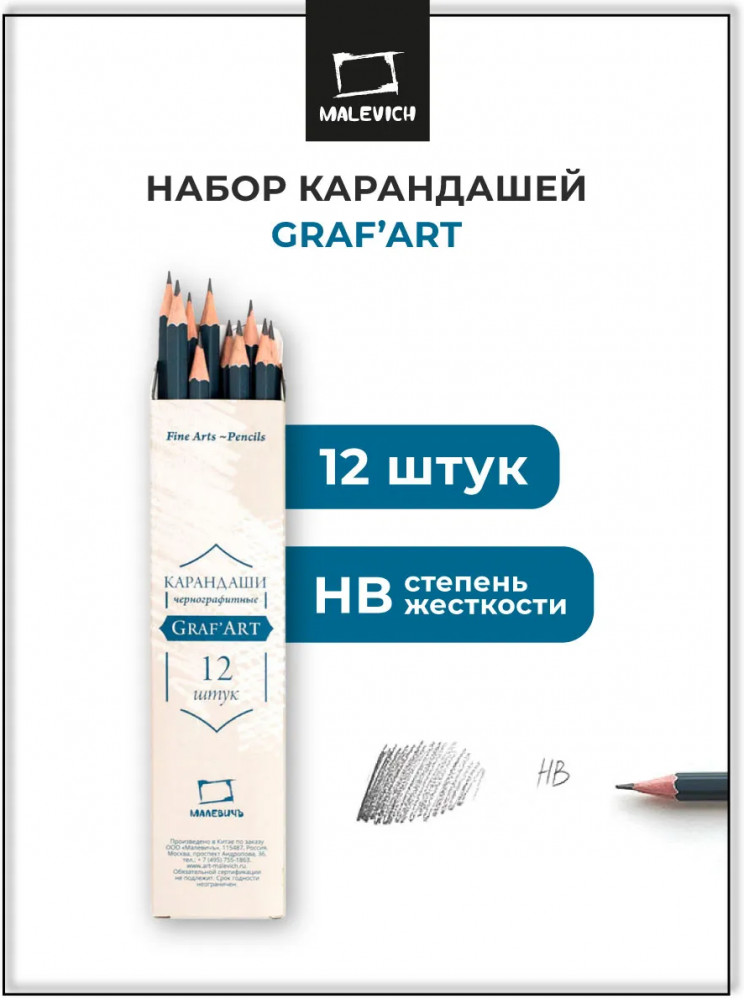 Карандаш чернографитный | GrafArt | МалевичЪ