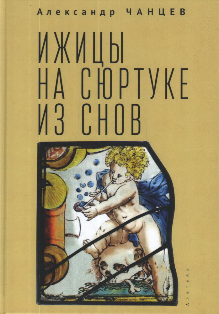 Ижицы на сюртуке из снов:книжная пятилетка