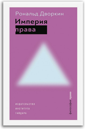 Империя права