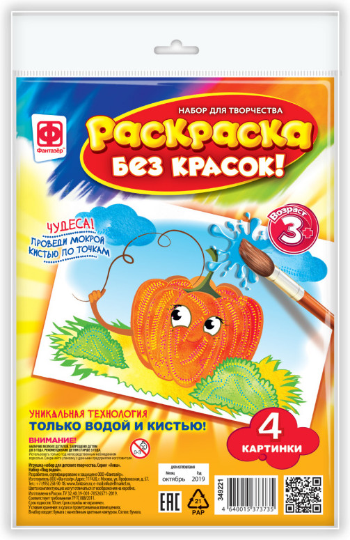 Раскраска водная «На грядке» | Раскраска без красок | Фантазер