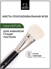 Кисть «Nature»