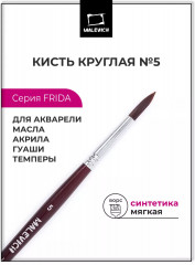 Кисть «Frida»