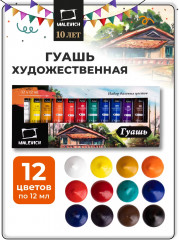 Гуашь художественная
