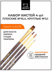 Набор кистей «Claude»