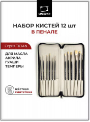 Набор кистей «Tician»