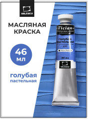 Краска масляная художественная, 453 голубой пастельный