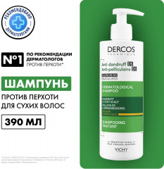 Dercos Интенсивный шампунь-уход