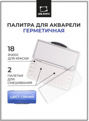 Палитра для акварели герметичная