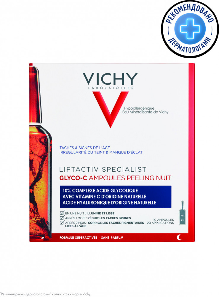 LIFTACTIV GLYCO-C Сыворотка-пилинг ночного действия в ампулах | Vichy