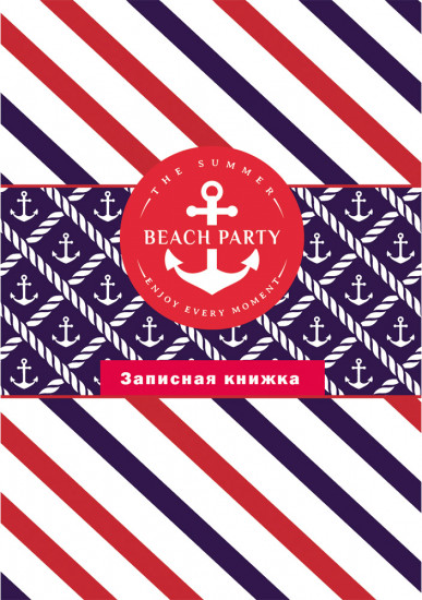 Книга для записей «Якоря»