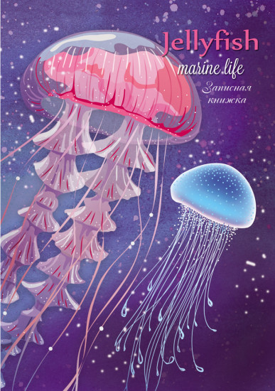 Книга для записей «Медузы»