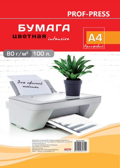 Бумага цветная «Intensive»