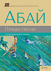 Птицы-песни