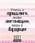 Календарь магнитный «Мотивация»