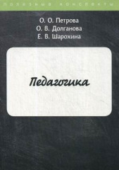 Педагогика